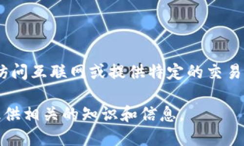 您提到的“tokenim交易地址”可能涉及到加密货币或者某种代币的交易信息。不过，由于我不能实时访问互联网或提供特定的交易地址，建议您查看相关的加密货币交易平台或者TokenIm的官方网站，以获取最新的交易信息和地址。

如果您需要了解关于加密货币、区块链技术或者TokenIm的更多信息，您可以告诉我，我将尽力为您提供相关的知识和信息。