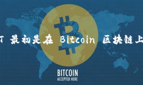 Tokenim 2.0 和 USDT（Tether）之间的关系及其所处的链的背景如下：

**Tokenim 2.0** 是一种加密货币或代币，通常与某个平台或生态系统相关联。USDT（Tether）是一种稳定币，其价值与法定货币（如美元）挂钩，广泛用于数字资产交易和存储。USDT 最初是在 Bitcoin 区块链上作为 Omni Layer 代币推出的，但随着时间的推移，它已被扩展到多个区块链平台上，包括以太坊（使用 ERC-20 标准）、Tron（使用 TRC-20 标准）、Binance Smart Chain 等。

如果你需要具体的 Tokenim 2.0 和 USDT 的链信息，建议查看相关的项目白皮书或官方公告，以获取最新的技术细节和链上的运营信息。