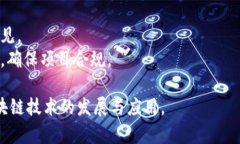 区块链领域是一个多学科交叉的领域，涉及到多