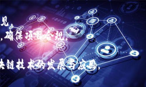 区块链领域是一个多学科交叉的领域，涉及到多种技术人才。下面是一些在区块链领域常见的技术人员类型：

1. **区块链开发者**：
   - 有智能合约开发者、后端开发者和前端开发者等。
   - 理解整个区块链架构，能够使用如Solidity、Go、Java、Python等语言进行开发。

2. **区块链架构师**：
   - 负责设计和规划区块链系统架构。
   - 需要深入理解不同区块链技术的优缺点，选择合适的技术栈。

3. **安全工程师**：
   - 负责区块链技术的安全性设计，确保交易、智能合约等不被攻击。
   - 熟悉密码学、网络安全和区块链特有的安全问题。

4. **数据分析师**：
   - 分析区块链上的数据，提供业务洞察。
   - 需要使用数据科学工具，具备数据挖掘和统计分析能力。

5. **产品经理**：
   - 引导区块链产品的开发和市场需求。
   - 了解区块链技术，同时具备商业意识。

6. **项目经理**：
   - 负责项目的整体协调与管理。
   - 需要对区块链项目的特性和难点有深刻理解。

7. **社区经理**：
   - 负责与用户和开发者进行沟通，管理社区动态。
   - 需要良好的沟通能力和市场洞察力。

8. **法律顾问**：
   - 负责为区块链项目提供法律意见。
   - 需要理解区块链相关法律法规，确保项目合规。

这些技术人员各司其职，共同推动区块链技术的发展与应用。