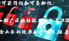 美国在保险行业中的区块链公司逐渐增多，这些