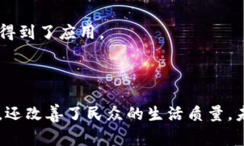 区块链技术在全球范围内得到了迅速发展，不同国家和城市正在积极探索其应用。以下是一些在区块链技术方面走在前列的国家和城市：

### 1. **美国**

- **旧金山**：作为全球科技创新中心，旧金山承载了许多区块链初创企业和交易所，如Coinbase。
- **纽约**：金融中心，有许多区块链相关的金融机构和投资公司。
- **迈阿密**：近年来迈阿密市政府积极推广区块链技术，尝试将其应用于政府服务。

### 2. **中国**

- **深圳**：中国的“硅谷”，吸引了大量区块链企业和人才。
- **北京**：作为国家的科技与产业中心，区块链的应用场景在这里不断增加。
- **杭州**：致力于数字经济发展，区块链在电商和物流领域取得了进展。

### 3. **欧洲**

- **里斯本（葡萄牙）**：被誉为区块链创业的热土，有多家区块链初创公司。
- **伦敦（英国）**：作为全球金融中心，区块链技术的发展逐渐渗透到金融服务行业。
- **巴塞罗那（西班牙）**：在推动区块链技术应用方面有积极的政策支持。

### 4. **新加坡**

新加坡是全球区块链技术的领导者，政府支持区块链的发展，许多区块链项目在此落地。

### 5. **阿联酋**

- **迪拜**：迪拜政府计划采用区块链技术来提高公共服务效率，打造一个智能城市。

### 6. **澳大利亚**

- **悉尼**：区块链技术在金融服务和跨境支付等领域得到了应用。

### 总结

这些国家和城市通过区块链技术，不仅提升了经济效益，还改善了民众的生活质量。未来，随着技术的不断发展，区块链的应用将会更加广泛。