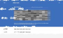 在中国，区块链技术已经获得了广泛的应用与认