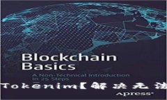 苹果手机怎么下载Tokenim？解决无法下载问题的全