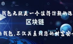 jiaotiTokenim 2.0 钱包 iOS 版 2.55：安全与便捷的数字