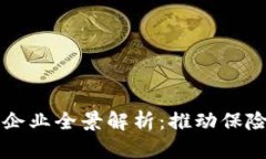 区块链保险科技企业全景解析：推动保险行业数