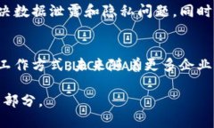 baioti区块链技术如何为各行业提供便捷解决方案