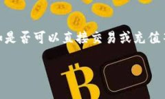 截至我了解的最新信息，Tokenim 是一个加密货币交