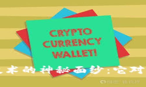 揭开气泡区块链技术的神秘面纱：它对未来的影响与探索