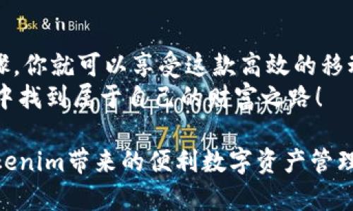 baotit苹果用户如何轻松下载Tokenim：步骤详解与实用技巧/baotit
Tokenim, 苹果下载, 移动应用, 用户指南/guanjianci

一、什么是Tokenim？
Tokenim 是一款专为数字资产管理而设计的移动应用，旨在帮助用户更高效地管理和交易加密货币。它提供用户友好的界面，并支持多种主流数字货币，使得投资者和交易者能够轻松进行账户操作和实时数据监控。对于希望方便管理其数字资产的苹果手机用户来说，下载Tokenim无疑是一个明智的选择。

二、下载Tokenim的前期准备
在正式下载Tokenim之前，确保你的苹果设备满足以下条件：
ul
    li操作系统版本：确保你的iOS系统版本在最新范围内，通常建议更新到最新版本以获得最佳体验。/li
    li存储空间：检查设备的剩余存储空间，确保有足够的空间来下载和安装应用。/li
    li稳定的网络连接：下载应用时需要稳定的Wi-Fi或移动数据连接，以免下载过程中出现中断。/li
/ul

三、如何下载Tokenim的步骤详解
以下是苹果用户下载Tokenim的详细步骤：

h41. 打开App Store/h4
在你的苹果手机上，找到并点击“App Store”图标。App Store是苹果官方应用下载平台，提供安全和丰富的应用选择。

h42. 搜索Tokenim/h4
在App Store的搜索栏中输入“Tokenim”，然后点击搜索按钮。系统会显示与Tokenim相关的应用列表，确保你选择的是官方版本。

h43. 点击获取或下载/h4
找到Tokenim应用后，点击“获取”或“云朵”图标。如果这是一款付费应用，你将看到相应的价格。在下载之前，确保查看应用的评分和评论，了解其他用户的使用体验。

h44. 输入Apple ID密码/h4
为了确认下载，系统会要求你输入Apple ID的密码或使用指纹识别/面部识别。如果你已经设置了这些安全措施，只需按提示操作即可。

h45. 等待下载和安装完成/h4
下载过程可能需要几分钟，具体时间取决于你的网络速度。在下载完成后，Tokenim应用会自动安装在你的设备上。

四、下载后的首次使用技巧
一旦Tokenim成功安装，你可以按照以下步骤进行首次使用：

h41. 注册账户/h4
打开Tokenim应用，你会看到一个欢迎界面，提示你注册或登录。如果是新用户，按照提示进行账户注册，填写相关信息，并设置安全密码。

h42. 完成身份验证/h4
大多数加密货币应用都需要身份验证，这可能包括上传身份证明文件。这是为了确保安全，因此请按照要求操作。

h43. 探索界面和功能/h4
注册成功后，你可以花些时间探索Tokenim的各个功能，包括市场行情、账户设置、交易界面等。熟悉各项功能将帮助你更高效地使用应用。

五、常见问题解答
在用户使用Tokenim的过程中，可能会遇到一些常见问题。以下是一些解决方案：

h41. 下载过程中出现错误/h4
如果在下载过程中出现错误，首先检查你的网络连接。如果网络正常，尝试重启App Store，或注销后重新登录Apple ID。

h42. Tokenim应用闪退或无法打开/h4
应用闪退可能是由于兼容性问题或应用本身的bug。尝试更新应用或重启手机。如果问题依然存在，考虑卸载后重新下载。

h43. 如何找回忘记的密码？/h4
如果你忘记了Tokenim的密码，可以在应用登录界面选择“忘记密码”，按照提示重设密码。

六、下载Tokenim后的使用体验
使用Tokenim不仅方便，还能帮助你更好地理解数字资产的动态。你可以通过实时数据跟踪市场趋势，利用内置的图表分析进行决策，还可以与其他用户进行交流，获取投资建议。

h41. 实时市场跟踪/h4
Tokenim提供实时行情更新，用户可以及时了解市场走势，帮助做出明智的投资决策。同时，支持多种图表类型，帮助用户更直观地了解市场变化。

h42. 便捷的交易功能/h4
Tokenim还支持快速交易功能，用户可通过简单的操作进行买卖，极大地提升了用户的交易效率。对于习惯频繁交易的用户来说，这一功能尤为重要。

h43. 安全性高/h4
Tokenim在用户数据安全方面采取了严格的措施，包括两步身份验证和数据加密，确保用户的资产安全。这是用户选择Tokenim的一个重要原因。

七、总结
下载Tokenim为苹果用户提供了一个便捷管理数字资产的工具。无论是交易还是资产跟踪，Tokenim都能满足用户的需求。通过简单的步骤，你就可以享受这款高效的移动应用带来的便利。
如果在使用过程中遇到困难，不妨参考本文提供的指南，确保你能顺利下载并熟练使用Tokenim。希望每一位用户都能在数字资产的世界中找到属于自己的财富之路！ 

以上内容大致总结了如何下载Tokenim的完整过程，并提供了一些实际操作中的技巧与注意事项。希望你能通过以上信息，顺利享受到Tokenim带来的便利数字资产管理体验。