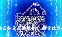 区块链游戏中的虚拟角色类型解析：探索数字世