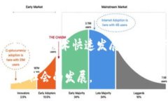 区块链协会的概述随着区块链技术的不断发展，