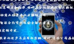 在中国，区块链产业发展迅猛，许多公司积极参