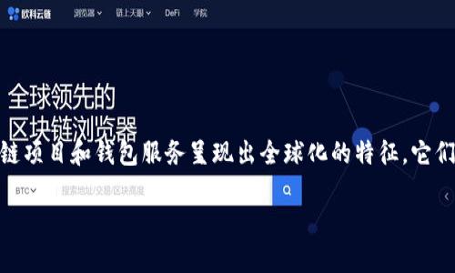 Tokenim 是一个基于区块链技术的数字钱包，主要用于加密货币的存储和交易。关于其国家归属，Tokenim 可能并不特定于某个国家，因为许多区块链项目和钱包服务呈现出全球化的特征。它们通常会在不同的国家和地区运营，吸引来自全球各地的用户。然而，具体的注册地、运营公司所在国等信息，可以通过其官方网站或相关资料进行确认。

如果你对 Tokenim 的具体信息或背景感兴趣，建议查阅其官方网站或相关技术文档，以获取最准确的信息。
