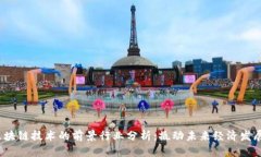 2023年区块链技术的前景行业分析：撬动未来经济