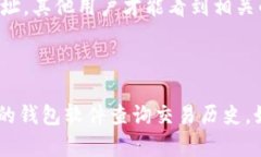 关于“tokenim冷钱包交易是否有记录”的问题，首