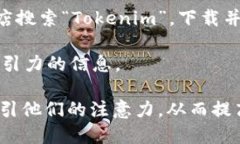 # Tokenim 2.0 钱包使用教程 PPT为了帮助你制作关于