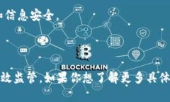 无锡的区块链监管主要涉及以下几个部门，负责