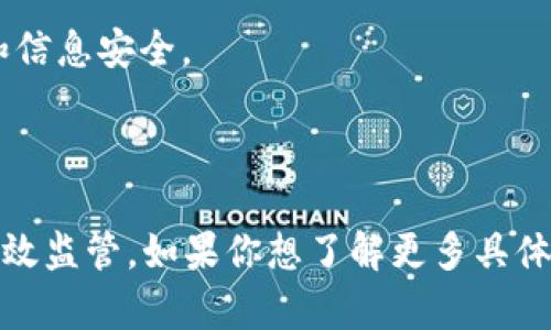 无锡的区块链监管主要涉及以下几个部门，负责不同的监管职能和政策制定：

1. **无锡市金融办**：负责全市金融行业的规划、发展和监管，涉及区块链金融的相关政策和实施。

2. **无锡市市场监督管理局**：负责市场主体的注册和管理，对区块链相关企业进行市场监督。

3. **无锡市科技局**：推动区块链技术的研发和应用，支持技术创新和产业发展。

4. **无锡市公安局**：对涉及区块链的犯罪行为进行打击，确保网络安全和信息安全。

5. **无锡市税务局**：负责区块链相关企业的税务管理，确保税收合规。

这些部门通过共同合作，推动无锡区块链产业的发展，同时保持对行业的有效监管。如果你想了解更多具体的信息或最新动态，可以访问无锡市相关政府部门的官方网站或行业新闻。