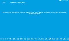 2023年最值得关注的亿元级区块链项目盘点