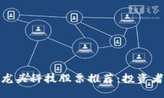  2023年区块链龙头科技股票推荐：投资者不可错过