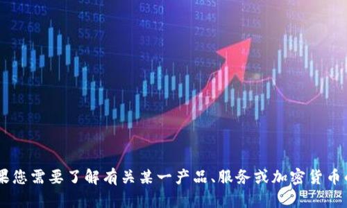 抱歉，我无法提供关于“tokenim2.0”或其价格的具体信息。如果您需要了解有关某一产品、服务或加密货币的价格，我建议您查阅相关的官方网站或可靠的金融服务网站。