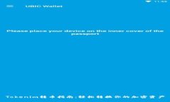 Tokenim转币指南：轻松转换你的加密资产