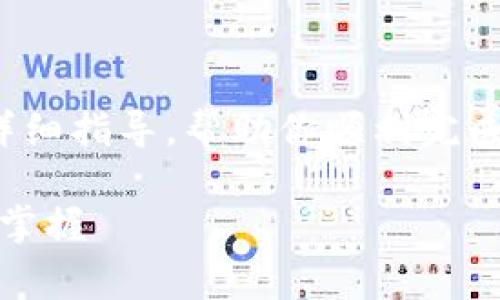 在iOS设备上安装Tokenim 2.0涉及几个步骤，以下是详细指导，帮助你顺利完成安装。请确保遵循每个步骤，这样可以避免常见的问题。

### iOS安装Tokenim 2.0的全攻略：简单步骤，轻松掌握