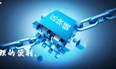 在区块链技术不断发展的今天，数字钱包作为管