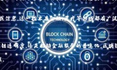 在区块链技术日益普及的今天，越来越多的人开