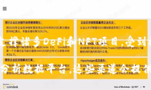 机构对于区块链相关股份的投资逐渐增多，具体的增仓情况和相关股份可能随着市场行情和机构策略的变化而有所不同。以下是一些在区块链领域受到机构关注的公司，供您参考：

1. **比特币相关公司**：
   - **Coinbase（币安）**：作为美国最大的加密货币交易所之一，Coinbase吸引了大量机构投资者的目光。
   - **MicroStrategy（迈克尔·斯特拉杰）**：这家公司以不断购买比特币著名，受到了很多机构的关注。

2. **区块链技术提供商**：
   - **Square（现在名为Block, Inc.）**：通过其Cash App和其他服务，积极涉足加密货币领域。
   - **Riot Blockchain（瑞特区块链）**：这是一家专注于比特币挖矿和相关技术的公司，受到机构投资者的追捧。

3. **区块链基础设施公司**：
   - **Marathon Digital Holdings（马拉松数字控股）**：在比特币挖矿和区块链技术方面有一定市场份额，获得了一些机构的增仓。

4. **去中心化金融（DeFi）与NFT平台**：
   - **Ethereum（以太坊）**：虽然不是公司，但以太坊作为一种区块链平台，支撑诸多DeFi和NFT项目，受到机构及投资者的广泛关注。

要获取最新的具体增仓数据，可以查阅金融新闻网站、投资报告或区块链相关的分析数据平台。这些渠道会提供更为详尽和实时的机构投资动态信息。请务必进行详细的市场调研和投资分析。
