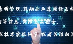 在云南，区块链技术正逐渐被多个行业采纳，尤