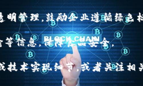 在云南，区块链技术正逐渐被多个行业采纳，尤其在金融、供应链、医疗和公共服务等领域。以下是云南的一些商户区块链平台：

1. **云南省区块链技术研究中心**：该中心专注于区块链技术的研究与开发，推动区块链在地方经济中的应用。

2. **云链科技**：这个平台致力于通过区块链技术解决供应链管理中的信息透明和安全问题，适用于农业、药品等行业的追溯。

3. **云南链家**：专注于房地产行业，通过区块链技术来提高交易的透明度和安全性。

4. **昆明市数字经济发展局**：推动区域内数字经济的同时，积极应用区块链技术，开发各种数字监督平台。

5. **绿色环保区块链**：该平台通过区块链技术促进环保项目的透明管理，鼓励企业遵循绿色标准。

6. **农产品溯源系统**：利用区块链记录农产品的生产、加工、运输等信息，保障食品安全。

如果你想获取更具体的信息，建议查找相关的地方政策、商业合作或技术实现细节，或者关注相关企业的官方网站和媒体报道，以了解它们的最新动态和应用案例。