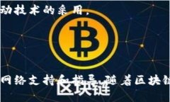 印度在区块链技术和创新方面正在迅速发展，已