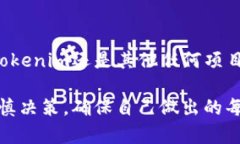 关于“tokenim是否会跑路”的问题，这实际上涉及