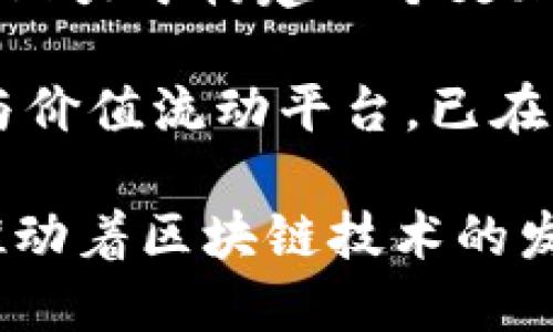 近年来，中国区块链行业发展迅速，涌现出了一大批优秀的区块链企业和品牌。以下是一些在中国区块链领域具有一定知名度和影响力的品牌：

1. **蚂蚁区块链**：这是阿里巴巴集团旗下的区块链平台，致力于为企业提供区块链解决方案，覆盖金融、供应链等多个领域。

2. **腾讯区块链**：腾讯的区块链团队开发了多个区块链应用，尤其是在数字身份和数字资产管理方面，推动了区块链技术的落地。

3. **比特大陆**：知名的区块链硬件制造商，专注于比特币等加密货币矿机的研发与生产，是全球领先的矿机制造商之一。

4. **火币网**：作为中国最大的数字资产交易平台之一，火币网在区块链技术和数字货币领域中扮演了重要角色。

5. **币安**：尽管起源于中国，但币安目前总部位于马耳他，是全球最大的数字货币交易所之一，提供多种区块链相关的服务。

6. **NEO（小蚁）**：这是一个开源的区块链项目，致力于数字资产的管理和智能合约的推动，被誉为“中国的以太坊”。

7. **链家**：链家通过区块链技术提升了房地产交易的透明度和安全性，致力于解决房产交易中的信息不对称问题。

8. **中币网**：一个专注于区块链资产交易的平台，致力于为用户提供便捷、安全的数字资产服务。

9. **PlatON**：这是一个提供隐私计算和分布式数据信息服务的区块链项目，致力于构建一个更加开放和可信的数据交换平台。

10. **Hyperchain（超链）**：超链致力于构建基于区块链的企业级资源共享与价值流动平台，已在众多行业中得到应用。

以上品牌代表了中国区块链行业的多样性和活力，各自通过不同的应用场景推动着区块链技术的发展。同时，也在不断探索区块链技术在金融、物流、版权等领域的更多潜在应用。