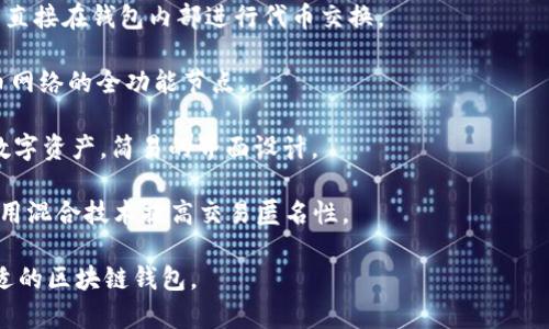 区块链钱包软件是存储和管理数字货币的工具，市面上涌现出了多款钱包软件，各具特色，满足不同用户的需求。以下是一些知名的区块链钱包软件名称：

1. **Coinbase Wallet**：Coinbase是一款用户友好的钱包，适合初学者使用，支持多种加密货币。

2. **MetaMask**：专注于以太坊及其代币的热门钱包，可用于访问基于以太坊的去中心化应用（DApp）。

3. **Exodus**：具有美观界面的多币种钱包，支持资产交换功能，用户体验良好。

4. **Trust Wallet**：由Binance开发的移动钱包，支持大量加密货币，并内置DApp浏览器。

5. **Ledger Live**：与Ledger硬件钱包配合使用的软件，强调安全性，支持多种加密资产。

6. **Trezor**：另一款知名硬件钱包，安全性极高，适合长期资产存储。

7. **Atomic Wallet**：多币种支持的钱包，允许用户直接在钱包内部进行代币交换。

8. **Bitcoin Core**：最早的比特币钱包，支持比特币网络的全功能节点。

9. **Jaxx Liberty**：一个跨平台的钱包，支持多种数字资产，简易的界面设计。

10. **Wasabi Wallet**：注重隐私的比特币钱包，采用混合技术提高交易匿名性。

这些钱包各有特色，用户可以根据自己的需求选择合适的区块链钱包。