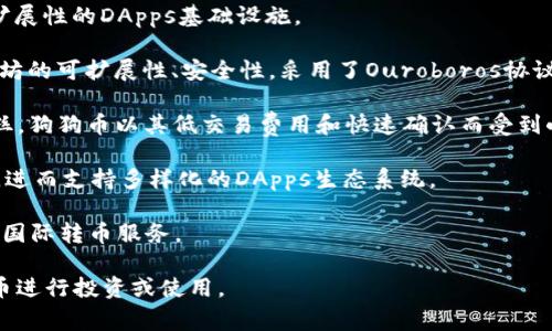 区块链货币，通常被称为加密货币，是基于区块链技术的数字或虚拟货币。它们通过密码学技术保证交易安全。以下是一些知名的区块链货币：

1. **比特币（Bitcoin, BTC）**：比特币是第一种加密货币，也是最著名的，它在2009年由一个化名为中本聪（Satoshi Nakamoto）的人或团队创建。比特币是一种去中心化的货币，使用点对点的网络进行交易，没有中央管理机构。

2. **以太坊（Ethereum, ETH）**：以太坊不仅是一种加密货币，还提供了智能合约平台，允许开发者构建和部署去中心化应用（DApps）。它在2015年推出，迅速广受关注。

3. **瑞波币（Ripple, XRP）**：瑞波币专注于跨境支付，旨在提高银行间交易的速度和安全性。它不是通过开采生成的，而是由Ripple Labs预先发行。

4. **莱特币（Litecoin, LTC）**：莱特币是比特币的“兄弟”币种，创建于2011年。它旨在提供更快的交易确认时间和更高的交易效率。

5. **链环（Chainlink, LINK）**：链环是一个去中心化预言机网络，旨在连接智能合约与现实世界的数据，解决区块链的“孤岛”问题。

6. **波场（TRON, TRX）**：波场是一个基于区块链的去中心化平台，旨在提供高性能、高可扩展性的DApps基础设施。

7. **无限币（Cardano, ADA）**：无限币是一个第三代区块链平台，旨在提高比特币和以太坊的可扩展性、安全性，采用了Ouroboros协议。

8. **狗狗币（Dogecoin, DOGE）**：最初作为一个玩笑而创建，但逐渐积累了大量的社区粉丝。狗狗币以其低交易费用和快速确认而受到小额交易的喜爱。

9. **波场（Polkadot, DOT）**：波场是一种多链协议，旨在实现不同区块链之间的互操作性，进而支持多样化的DApps生态系统。

10. **恒星（Stellar, XLM）**：恒星也是一个专注于跨境支付的网络，目标是促进低成本的国际转币服务。

这些区块链货币各自有不同的功能和应用场景，用户可根据自己的需求选择适合的加密货币进行投资或使用。