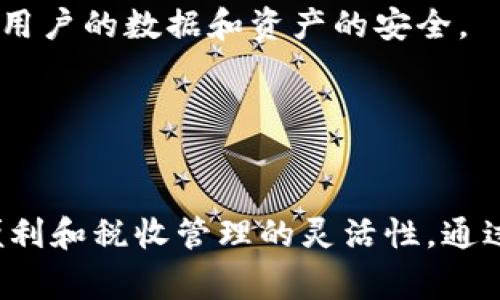 在DeFi（去中心化金融）和加密货币领域，Tokenim 2.0 个人中心通常是一个用户友好的界面，旨在帮助用户管理他们的加密资产、参与不同的金融活动以及获取相关的数据和分析信息。以下是Tokenim 2.0 个人中心的主要特点和功能：

### 1. 资产管理
用户可以在个人中心查看和管理他们的所有加密货币、代币和其他金融资产。这通常包括实时显示资产价值、涨跌幅及持有量。

### 2. 交易功能
Tokenim 2.0 可能提供交易功能，让用户可以在平台上直接进行代币的买卖。这可能涵盖去中心化交易所（DEX）的整合，使用户能够高效地进行交易。

### 3. 投资策略
用户可以根据个人中心提供的数据和分析来制定投资策略。平台可能会提供市场动态、技术分析、新闻和更新等信息，帮助用户做出更明智的决策。

### 4. 多种功能整合
Tokenim 2.0 个人中心可能整合多个DeFi服务，如借贷、质押和收益耕耘等，用户能够在一个平台上获得多种服务，提升使用体验。

### 5. 安全性和隐私
用户的资产安全和隐私至关重要，Tokenim 2.0 可能采用多种安全措施，如两步验证、冷钱包和加密技术，以确保用户的数据和资产的安全。

### 6. 用户体验
为了提高用户体验，个人中心可能会有直观的设计和易于使用的界面，使得即便是新手也能轻松上手。

Tokenim 2.0 个人中心的出现，旨在简化用户在去中心化金融世界中的交互，让更多人能够享受到数字资产的便利和税收管理的灵活性。通过提供功能齐全且安全的个人中心，Tokenim 2.0 努力帮助用户充分利用加密资产，为其实现财富增值创造机会。