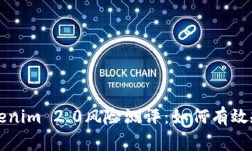 全面解析Tokenim 2.0风险测评：如何有效规避投资陷阱