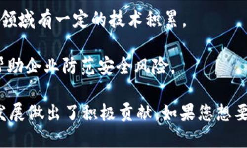 浙江省在区块链技术领域有很多公司和机构，其中一些比较知名的包括：

1. **杭州市数字经济发展局** - 主要负责推动数字经济和区块链技术的发展，提供相关政策支持。
  
2. **浙江省区块链技术研究中心** - 专注于区块链基础研究与应用开发，促进产学研合作。

3. **云链科技（YunChain）** - 提供区块链技术服务，涉及金融科技、供应链管理等领域。

4. **区块链应用研究院** - 专注于区块链技术在各行业的应用研究。

5. **奔跑科技（RunTech）** - 在区块链数据安全和智能合约领域有一定的技术积累。

6. **链安科技（ChainSafe）** - 提供区块链安全解决方案，帮助企业防范安全风险。

这些公司和机构通过技术创新和解决方案，为浙江省及全国的发展做出了积极贡献。如果您想要更详细的信息或某一个公司的具体产品和服务，欢迎随时询问！