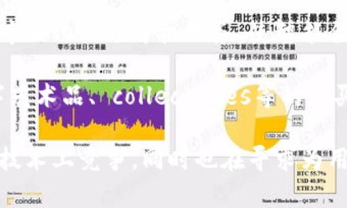 区块链技术近年来得到了广泛的关注和应用，尤其是在金融、供应链、艺术等多个领域。以下是一些最近比较火的区块链软件和项目：

1. **Ethereum (以太坊)**：以太坊是一个开源的区块链平台，支持智能合约和去中心化应用（dApps），其网络的灵活性和强大功能使其成为开发者的首选。

2. **Binance Smart Chain (币安智能链)**：作为一个高度兼容以太坊的区块链，币安智能链提供了快速的交易速度和较低的费用，吸引了大量去中心化金融（DeFi）项目。

3. **Polkadot**：Polkadot是一个多链框架，旨在实现不同区块链之间的互操作性。它允许开发者创建自己的区块链并与其他链进行交互，推动了区块链生态的多样性。

4. **Solana**：Solana以其高吞吐量和低延迟而受到关注，适合需要快速交易的应用，例如去中心化交易所和NFT市场。

5. **Cardano (卡尔达诺)**：作为一个有科学背景的区块链项目，Cardano致力于提供更安全且可扩展的区块链架构，特别是在智能合约和可持续性方面表现突出。

6. **Avalanche**：Avalanche是一种高性能的区块链平台，其独特的共识机制使其能够支持数千个交易每秒，是DeFi和NFT项目的热门选择。

7. **Chainlink**：虽然不是一个传统意义上的区块链平台，Chainlink提供去中心化的预言机服务，使智能合约能够安全地连接到现实世界的数据和事件。

8. **NFT平台（如OpenSea、Rarible）**：这些平台利用区块链技术来支持数字艺术品、 collectibles等的购买和交易，近年来迅速流行。

随着区块链技术的不断发展，新的软件和项目每天都在涌现。这些平台不仅在技术上竞争，同时也在寻求为用户带来更好的体验和解决方案。希望这个列表对你了解区块链软件有所帮助！