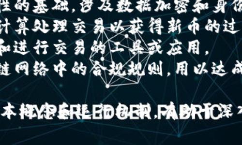 在中文语境中，代表区块链的字和词有几个常用的表达，以下是一些常见的相关字词：

1. **链**：指代区块链的“链”，象征着数据的不可篡改和连续性。
2. **块**：具体指代“区块”，数据在区块链中以“区块”的形式存储。
3. **链条**：比喻不同节点之间的连接与信息传递。
4. **去中心化**：区块链的一个核心特点，强调信息不由单一实体控制。
5. **智能合约**：一种自动执行、管理和验证合同的计算机协议，常与区块链结合使用。
6. **密码学**：区块链安全性的基础，涉及数据加密和身份验证。
7. **挖矿**：区块链中通过计算处理交易以获得新币的过程。
8. **钱包**：存储数字货币和进行交易的工具或应用。
9. **共识机制**：指代区块链网络中的合规规则，用以达成交易一致性。

这些字词涵盖了区块链的基本概念和运行机制，有助于深入理解这个领域。