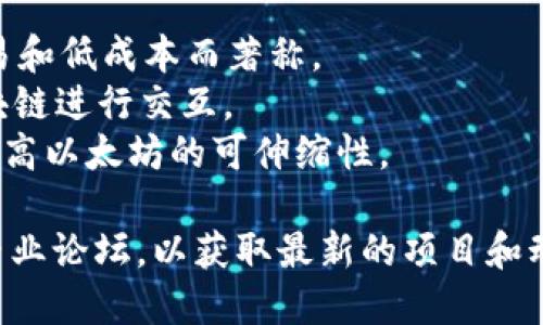 区块链项目不断涌现，具体的最新项目名称可能会有变化，但以下是一些在2023年及以前的时间内受到关注的区块链项目名称（可能不是最新的，但它们都是比较受欢迎或有影响力的）：

1. **Ethereum 2.0 (以太坊2.0)** - 以太坊的升级，旨在提高网络的安全性和可扩展性。
2. **Polkadot (波卡)** - 一个旨在实现不同区块链之间互操作性的跨链平台。
3. **Solana (索拉纳)** - 一种高性能的区块链平台，以其快速的交易速度和低交易费用而闻名。
4. **Avalanche (雪崩)** - 一个开源的平台，允许以太坊兼容的区块链虚拟机运行，并提供高吞吐量和低延迟的特性。
5. **Cardano (卡尔达诺)** - 以其耐能效和研究为基础的方法而闻名的区块链平台。
6. **Chainlink (链环)** - 一个去中心化的预言机网络，旨在连接智能合约与外部数据源。
7. **Terra (terra)** - 旨在创建稳定币和金融应用生态系统的平台。
8. **Fantom (幻影)** - 一种由 DAG 结构支持的区块链，以其快速的交易和低成本而著称。
9. **Cosmos (宇宙)** - 旨在实现区块链之间互通的框架，允许不同的区块链进行交互。
10. **Polygon (波卡)** - 用于连接以太坊网络的二层扩容解决方案，以提高以太坊的可伸缩性。

请您注意，区块链领域变化快速，因此建议您随时关注相关新闻、社交媒体和专业论坛，以获取最新的项目和动态。如果您对具体的项目感兴趣，请进一步查找相关信息。