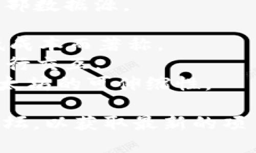 区块链项目不断涌现，具体的最新项目名称可能会有变化，但以下是一些在2023年及以前的时间内受到关注的区块链项目名称（可能不是最新的，但它们都是比较受欢迎或有影响力的）：

1. **Ethereum 2.0 (以太坊2.0)** - 以太坊的升级，旨在提高网络的安全性和可扩展性。
2. **Polkadot (波卡)** - 一个旨在实现不同区块链之间互操作性的跨链平台。
3. **Solana (索拉纳)** - 一种高性能的区块链平台，以其快速的交易速度和低交易费用而闻名。
4. **Avalanche (雪崩)** - 一个开源的平台，允许以太坊兼容的区块链虚拟机运行，并提供高吞吐量和低延迟的特性。
5. **Cardano (卡尔达诺)** - 以其耐能效和研究为基础的方法而闻名的区块链平台。
6. **Chainlink (链环)** - 一个去中心化的预言机网络，旨在连接智能合约与外部数据源。
7. **Terra (terra)** - 旨在创建稳定币和金融应用生态系统的平台。
8. **Fantom (幻影)** - 一种由 DAG 结构支持的区块链，以其快速的交易和低成本而著称。
9. **Cosmos (宇宙)** - 旨在实现区块链之间互通的框架，允许不同的区块链进行交互。
10. **Polygon (波卡)** - 用于连接以太坊网络的二层扩容解决方案，以提高以太坊的可伸缩性。

请您注意，区块链领域变化快速，因此建议您随时关注相关新闻、社交媒体和专业论坛，以获取最新的项目和动态。如果您对具体的项目感兴趣，请进一步查找相关信息。