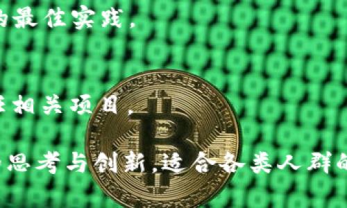 在区块链领域，数据沙龙常常以不同的主题深入探讨这一技术的各种应用和影响。以下是一些常见的区块链数据沙龙主题，供您参考：

1. **区块链技术的基础与进阶**  
   讨论区块链的基本原理和技术架构，适合初学者和希望深入理解技术细节的参与者。

2. **去中心化金融（DeFi）**  
   探讨DeFi的兴起、市场动态、流动性池以及智能合约的作用和挑战。

3. **NFT（非同质化代币）应用与趋势**  
   讨论NFT的特点、使用案例，以及在艺术、游戏和其他领域的趋势和挑战。

4. **区块链与数据隐私安全**  
   探索区块链如何提高数据隐私和安全性的同时，监管合规性的问题。

5. **区块链在供应链管理中的应用**  
   讨论区块链如何提升供应链的透明度与效率，案例分析和最佳实践分享。

6. **智能合约的商业应用**  
   深入探讨智能合约的实现，业务场景以及常见问题与解决方案。

7. **区块链与物联网（IoT）的结合**  
   探索区块链如何为物联网提供更好的安全性和可扩展性。

8. **数字货币与中央银行数字货币（CBDC）**  
   讨论数字货币的未来，特别是国家央行发行数字货币的影响。

9. **区块链技术的合规性与监管挑战**  
   解析各国对区块链技术的监管政策和行业合规的最佳实践。

10. **区块链在社会责任与可持续发展中的应用**  
    探讨区块链如何助力环保、公益和其他社会责任相关项目。

这些主题不仅可以促进知识分享，还能激发参与者的思考与创新，适合各类人群的交流与讨论。