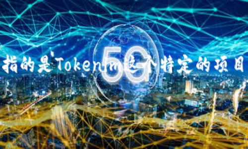 关于“tokenim官方赚钱吗”这个问题，我们可以讨论一下Tokenim（如果你指的是Tokenim这个特定的项目或者平台）在赚钱方面的可能性。以下是一个参考性内容大纲和示范文本。

### Tokenim官方赚钱的方式：解密去中心化金融的新机会