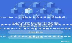 在讨论Tokenim 2.0钱包私钥的上下文中，私钥的生成