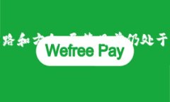 区块链技术是一种新兴的分布式数据库技术，近