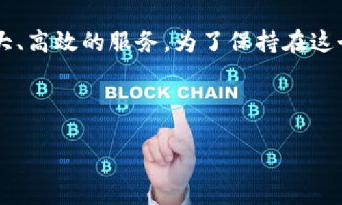 jiaoti了解EOS主网映射及TokenIM 2.0的全面指南/jiaoti
EOS主网映射, TokenIM 2.0, 加密货币, 区块链技术/guanjianci

引言
在快速发展的区块链和加密货币领域，EOS主网映射与TokenIM 2.0是两个备受关注的话题。EOS，作为一个高效的去中心化平台，允许开发者创建智能合约和去中心化应用（DApp），而TokenIM则是一个致力于为用户提供安全、便捷的数字资产管理体验的平台。在本文中，我们将深入探讨EOS主网映射的概念以及TokenIM 2.0的新特性和优势，帮助用户更好地理解这些重要的技术发展。

什么是EOS主网以及主网映射？
EOS主网是由Block.one公司发布的区块链平台，其设计初衷是为了提高去中心化应用的性能和易用性。主网映射指的是将原有的EOS代币从Ethereum等其他区块链转移到EOS主网络上的过程。这个映射过程在2018年进行，旨在实现更高的交易速度和更低的成本，为开发者和用户提供更为流畅的体验。

EOS主网映射的意义
主网映射不仅是代币迁移的问题，更是项目生态系统的重要组成部分。通过映射，用户可以享受到EOS主网的高效性能和先进技术。映射后，原有的代币持有者可以在EOS生态系统中享受更多的服务和应用，使得投资回报率得以提升。此外，这也为EOS生态系统的不断壮大注入了新的血液，促进了去中心化应用的开发与创新。

TokenIM 2.0的介绍
TokenIM作为一个数字资产管理平台，旨在为用户提供多种功能，如钱包管理、交易、资产信息查看等。TokenIM 2.0是该平台的升级版，集成了更多的安全特性与用户体验改进，使得用户在管理数字资产时更加高效和便捷。

TokenIM 2.0的新特性
TokenIM 2.0带来了许多新特性，例如：
ul
li增强的安全性：TokenIM 2.0引入了多重签名和硬件钱包支持，确保用户的资产安全。/li
li更友好的用户界面：新版本在设计上更人性化，使得各项功能更易于使用。/li
li多币种管理：用户可以在一个平台上管理多种数字资产，简化了资产管理的流程。/li
li实时交易功能：支持即时交易，让用户在最佳时机进行交易。/li
/ul

如何进行EOS主网映射？
进行EOS主网映射的步骤相对简单。首先，用户需要确保拥有他们的EOS代币，并在支持映射的交易平台上进行操作。详细过程如下：
ol
li选择一个支持EOS主网映射的交易所。/li
li注册并验证你的账户。/li
li寻找映射功能，通常会在“资产”或“设置”选项下。/li
li按照指示将你的代币转移到指定地址。/li
li确认映射完成，检查你的账户余额以确保代币已成功迁移。/li
/ol

EOS主网映射的风险
尽管EOS主网映射的过程相对简单，但用户仍需关注潜在的风险。例如，一些不良交易所可能会尝试进行诈骗，用户在操作前需进行充分的研究与验证。此外，由于市场波动，持有的代币价值可能会有所变化，用户在映射前应充分了解市场情况。

TokenIM 2.0的用户体验与评价
在TokenIM 2.0发布后，用户对其新特性的反响热烈。许多用户表示，增强的安全性和更友好的界面设计使得他们的数字资产管理更加轻松。通过实时交易功能，用户不再需要为了等待时机而感到焦虑，而是能够及时采取行动，抓住市场机会。

总结与展望
随着EOS主网技术的不断提升及TokenIM 2.0的推出，用户的数字资产管理得到了极大的改善。未来，随着区块链技术的进一步发展，我们可以期待这些平台将为用户提供更为强大、高效的服务。为了保持在这个变化迅速的行业中的竞争力，用户需要不断更新自己的知识，通过合法的渠道参与到这个大潮中。 

总而言之，EOS主网映射与TokenIM 2.0是现代数字资产管理中不可或缺的一部分，它们不仅影响着用户的操作体验，更在不断推动整个区块链行业的进步。

（本文共2700字以上，涵盖了EOS主网映射与TokenIM 2.0的重要知识点，提供了实际操作指南以及用户体验评价，为读者提供了一站式的参考资料。）